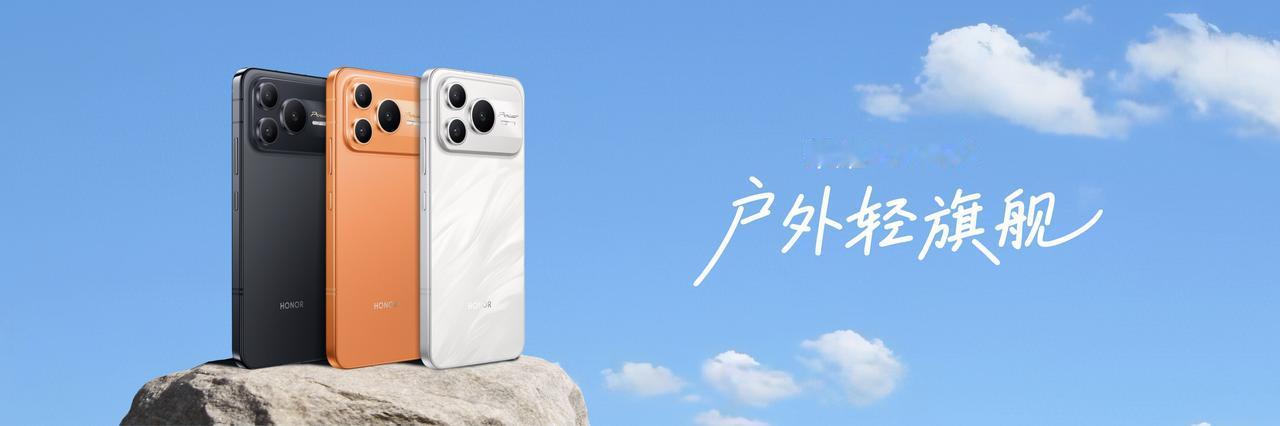 今晚，荣耀正式推出户外轻旗舰荣耀Power2，凭借三大核心卖点重塑中端机型标杆。