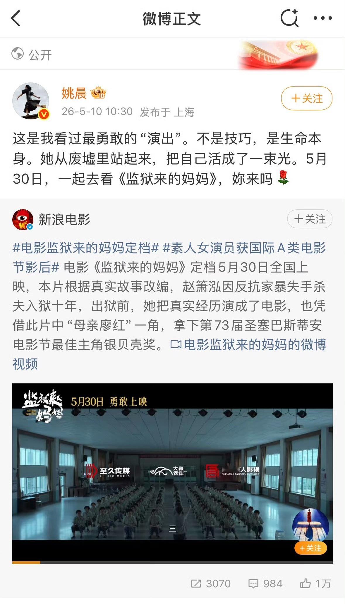 姚晨宣传《监狱来的妈妈》评论区翻车，导演指责网友搞网络暴力、泼脏水。
