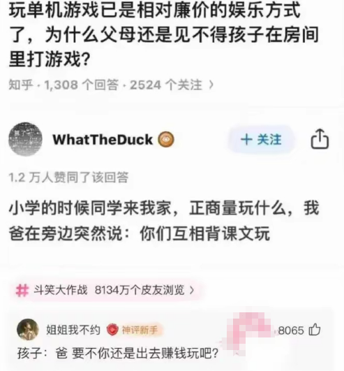 孩子:爸，要不你还是出去赚钱玩吧?