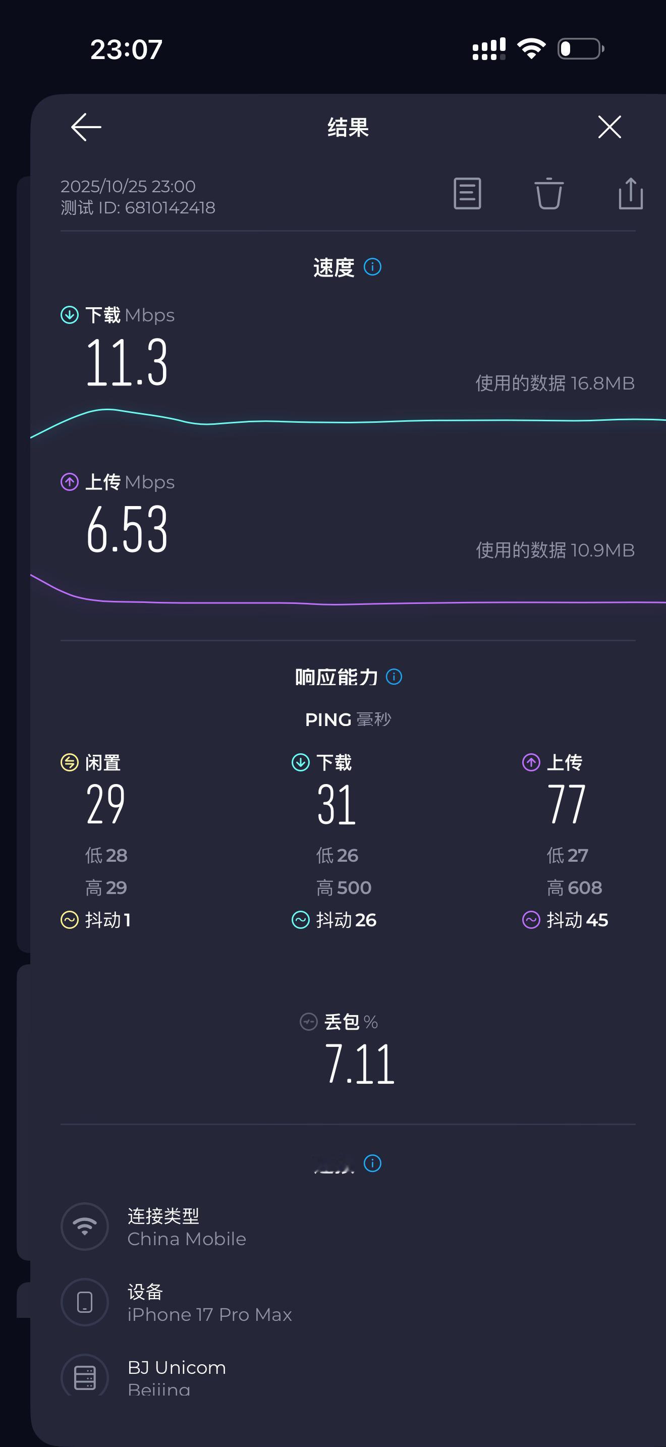 中国移动的宽带真的是太烂了，600M的宽带，用好几个测速软件（图一图二图三）都是
