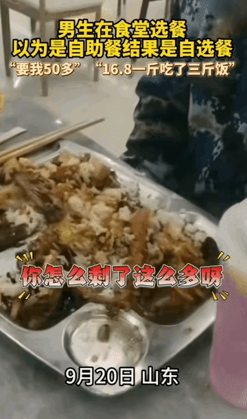 男生因为看错两个字，在食堂吃完饭，结账时傻眼了，后悔自己看错了两个字！网友：没素