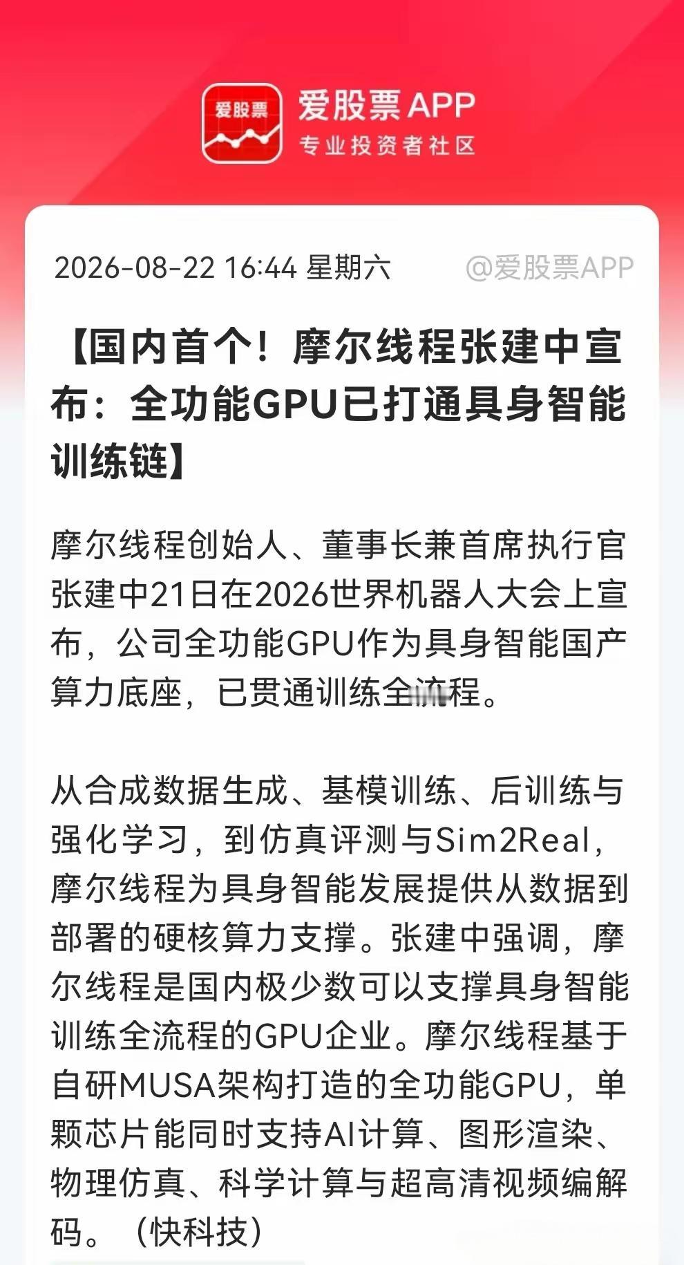 国产gpu芯片又迎来了新的突破机会，而加速国产化芯片的替代，正是中国企业正在努力