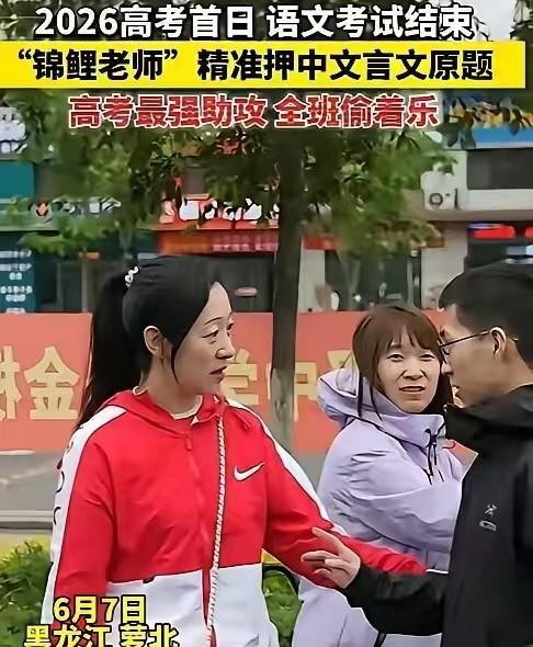 黑龙江一男生走出考场，一路狂奔找到语文老师，老师以为男生考砸了，不料，男生却说：