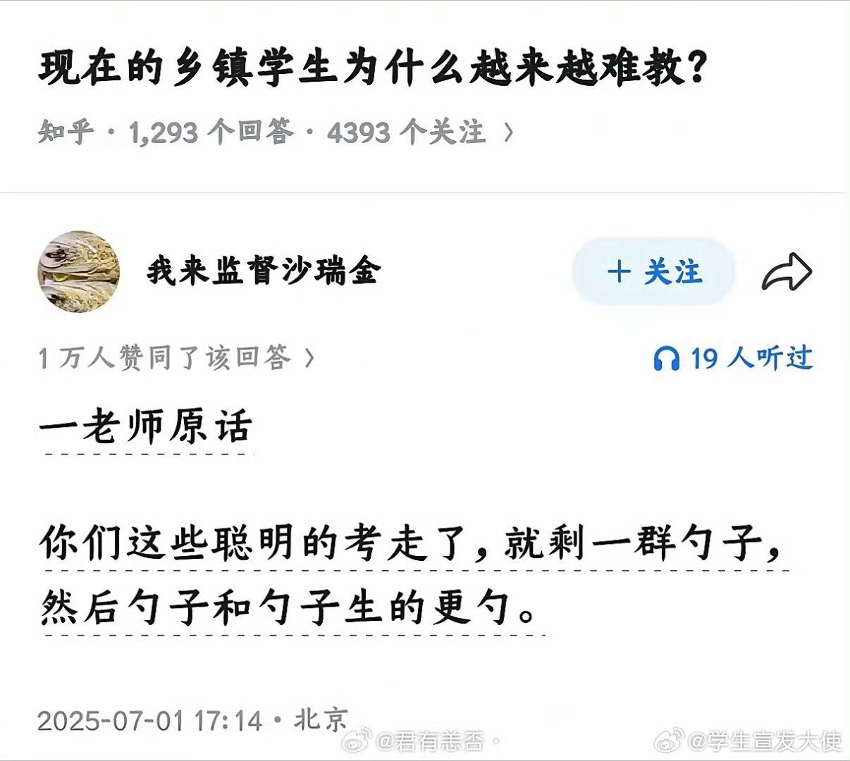 没能力的老师和没能力的学生相遇了