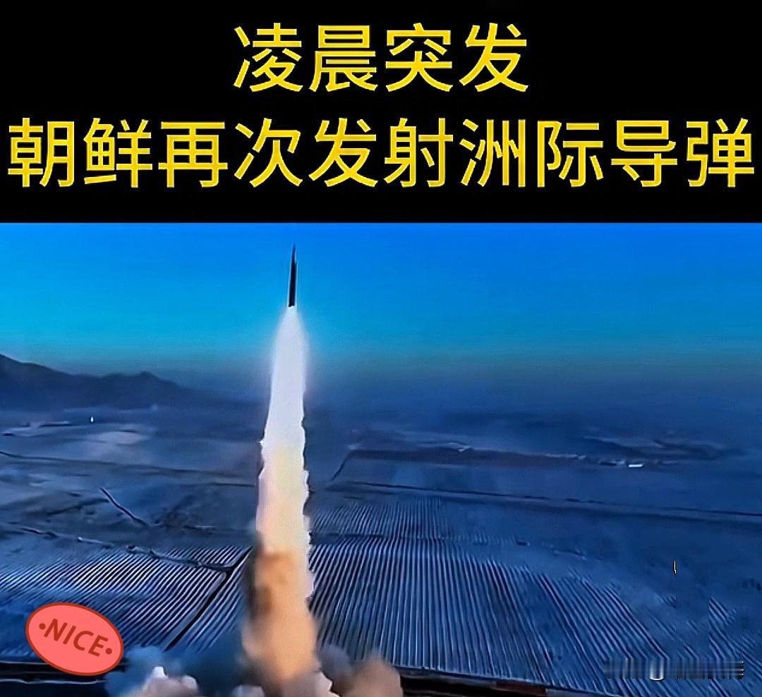 凌晨突发！凌晨发射导弹太有威慑力了！凌晨一枚朝鲜导弹从地下发射井中飞向日本