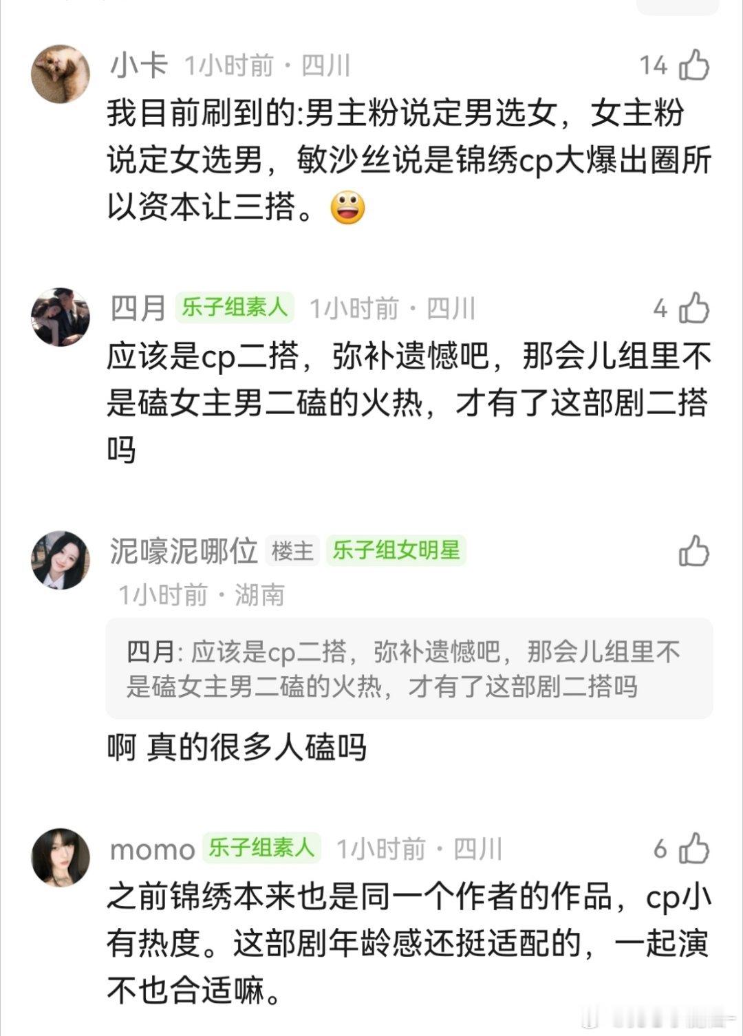 良陈美锦任敏此沙二搭，是定女选男，还是定男选女