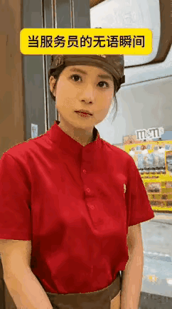 服务员非常地无语…[打脸]