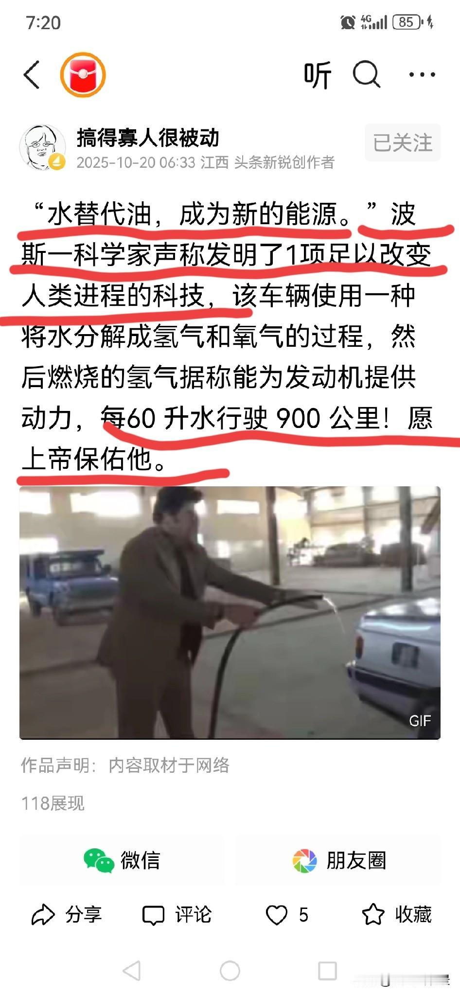 波斯又现水变油神技！历史有可能会重演，同样的骗术也会不断重复出现。骗子能不能