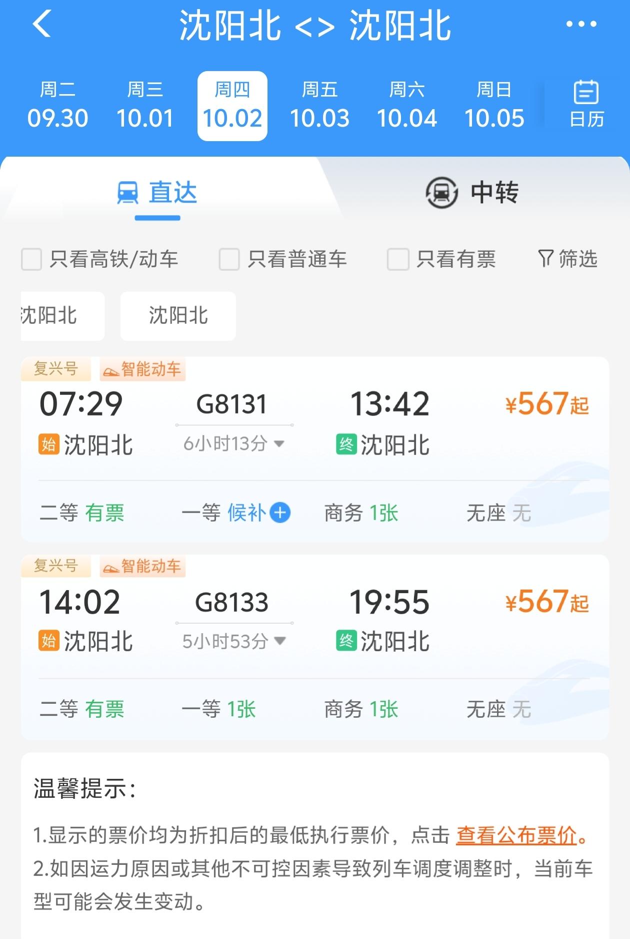 沈白高铁9月28日终于要开通了!沈白高铁将开行沈阳北至沈阳北的高铁大环线，起点