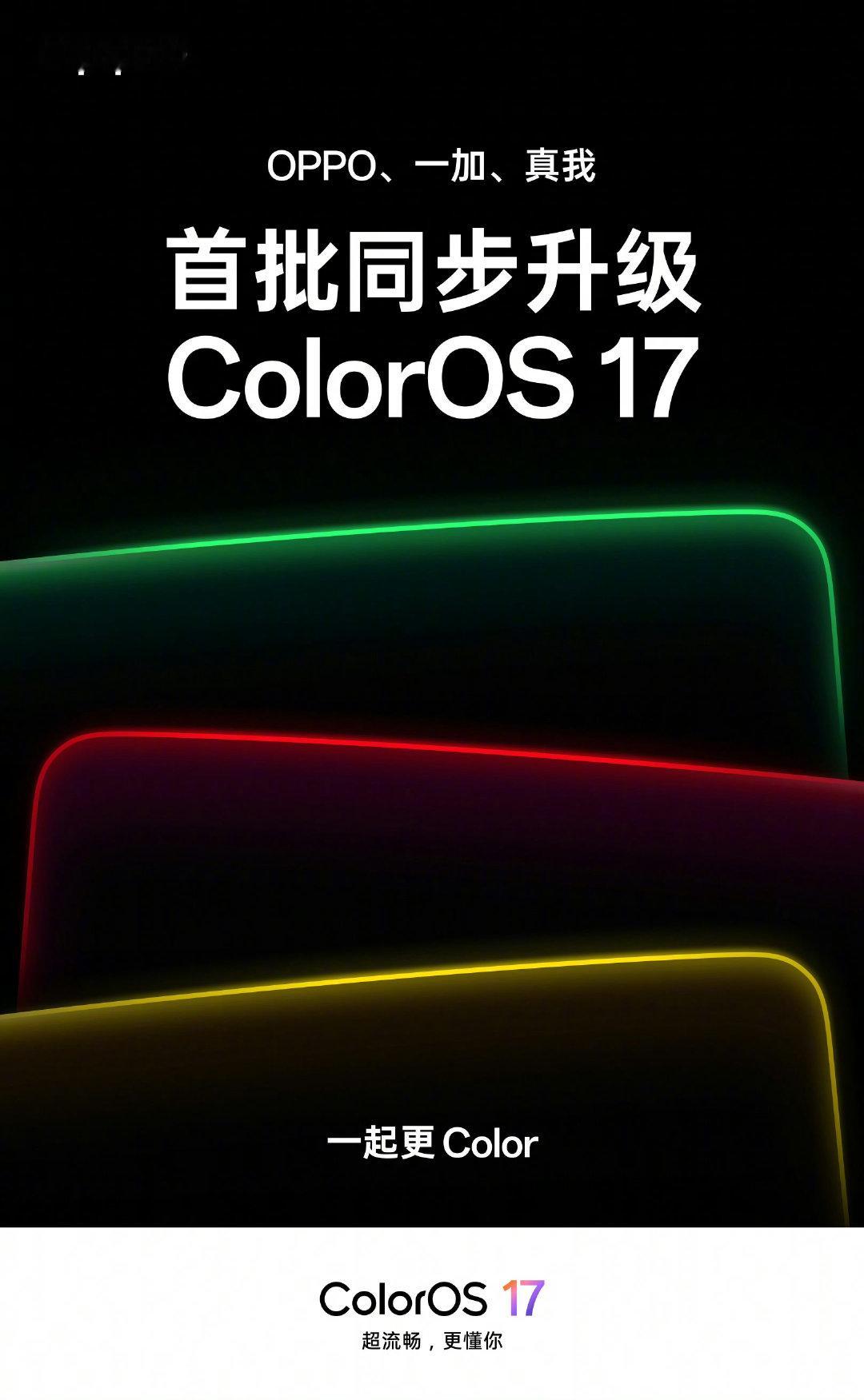 3个品牌，3个品牌颜色！在ColorOS17相聚[doge]​