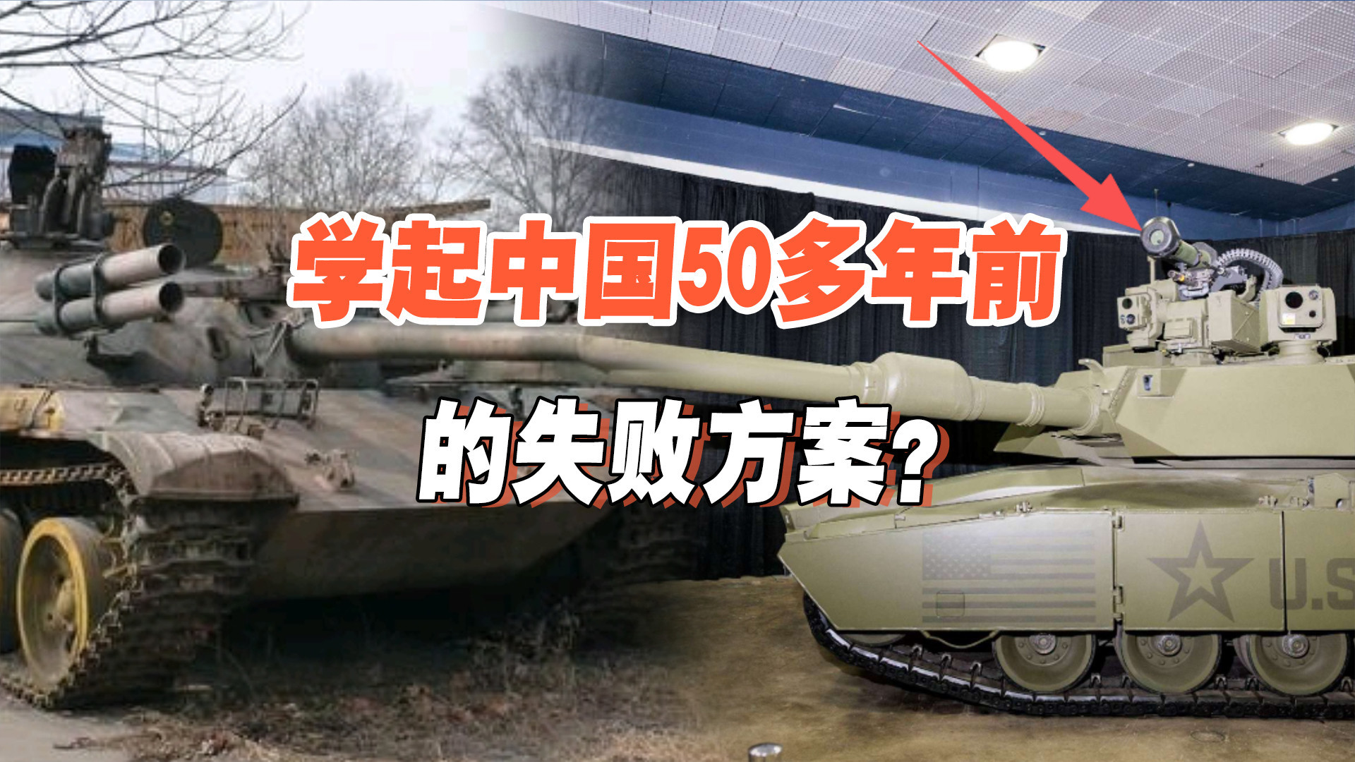 模仿中国50多年前的思路?美国下一代主战坦克,在炮塔上顶导弹