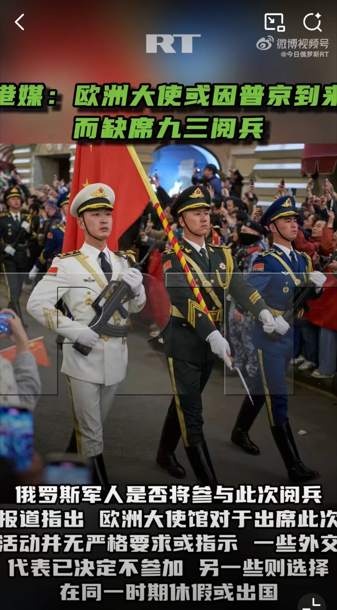 港媒:欧洲驻华大使或因普京到来而缺席九三阅兵据悉，欧洲各国驻华使馆已收到阅兵