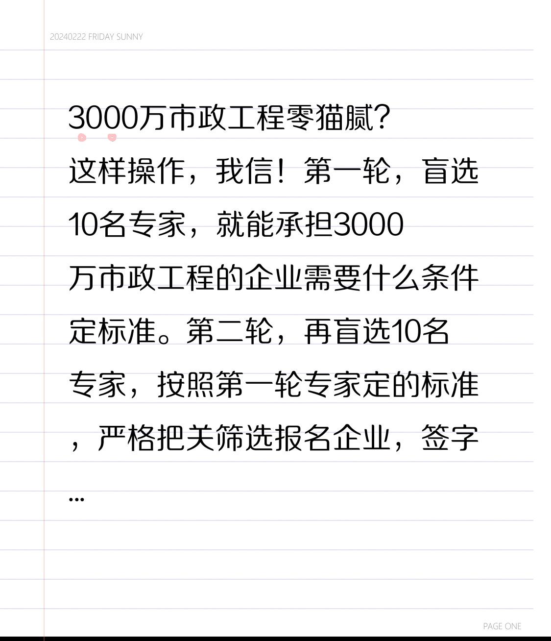 3000万市政工程零猫腻？这样操作，我信！第一轮，盲选10名专家，就能承担3