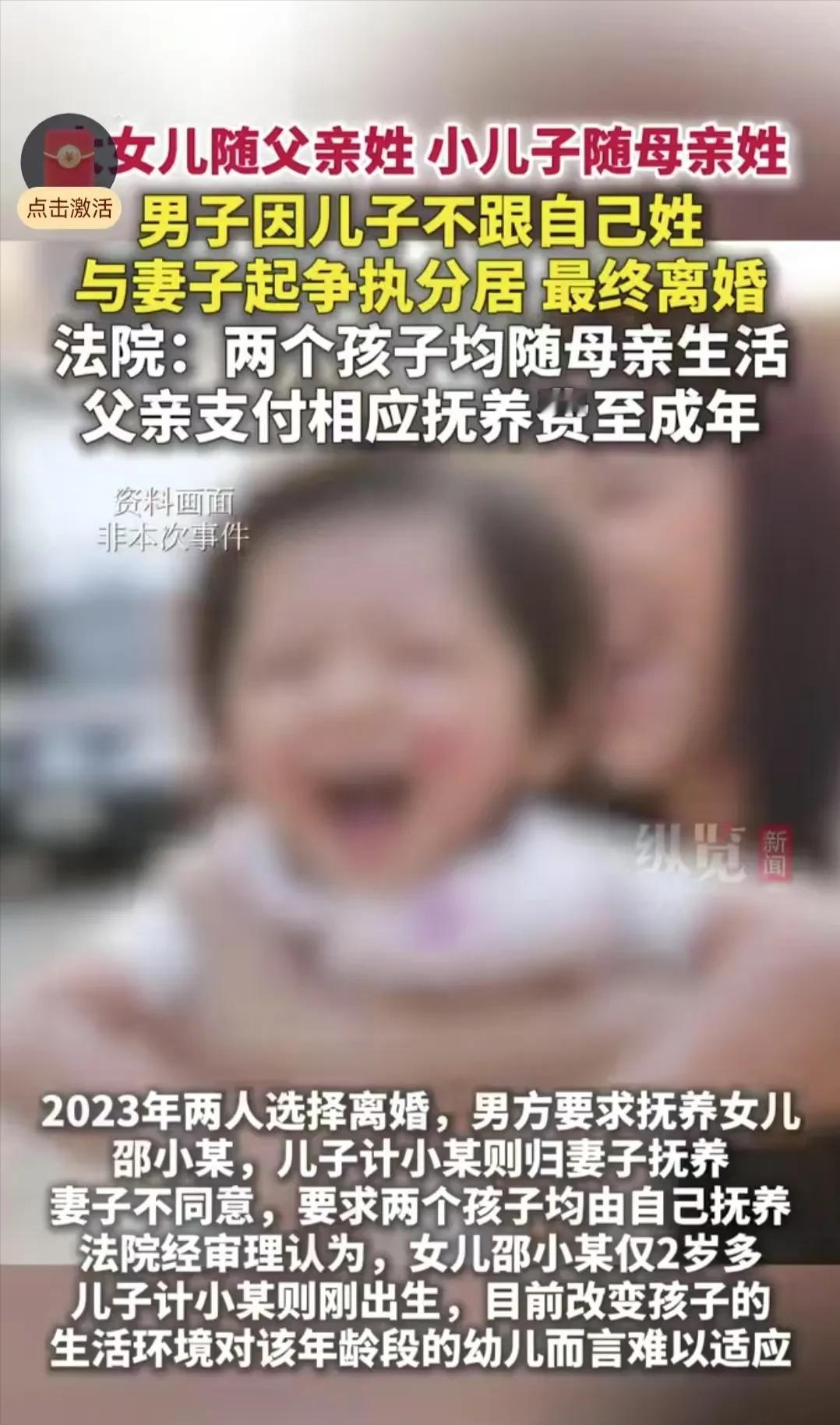 2023年，上海一名男子因为儿子随妻子的姓而烦恼不已，终于夫妻俩决定分开，男子只