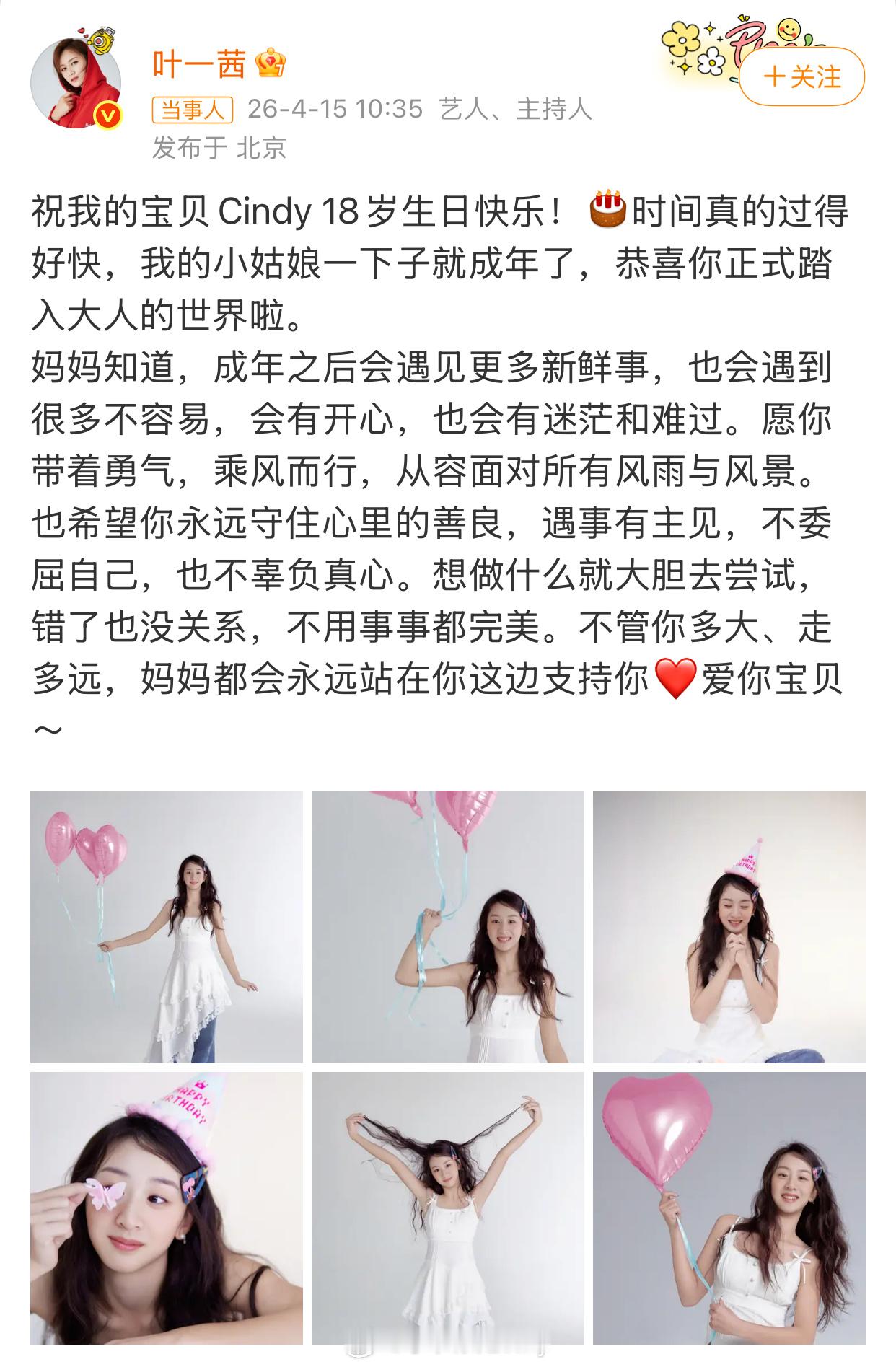 时间过得好快，森碟都满18岁了