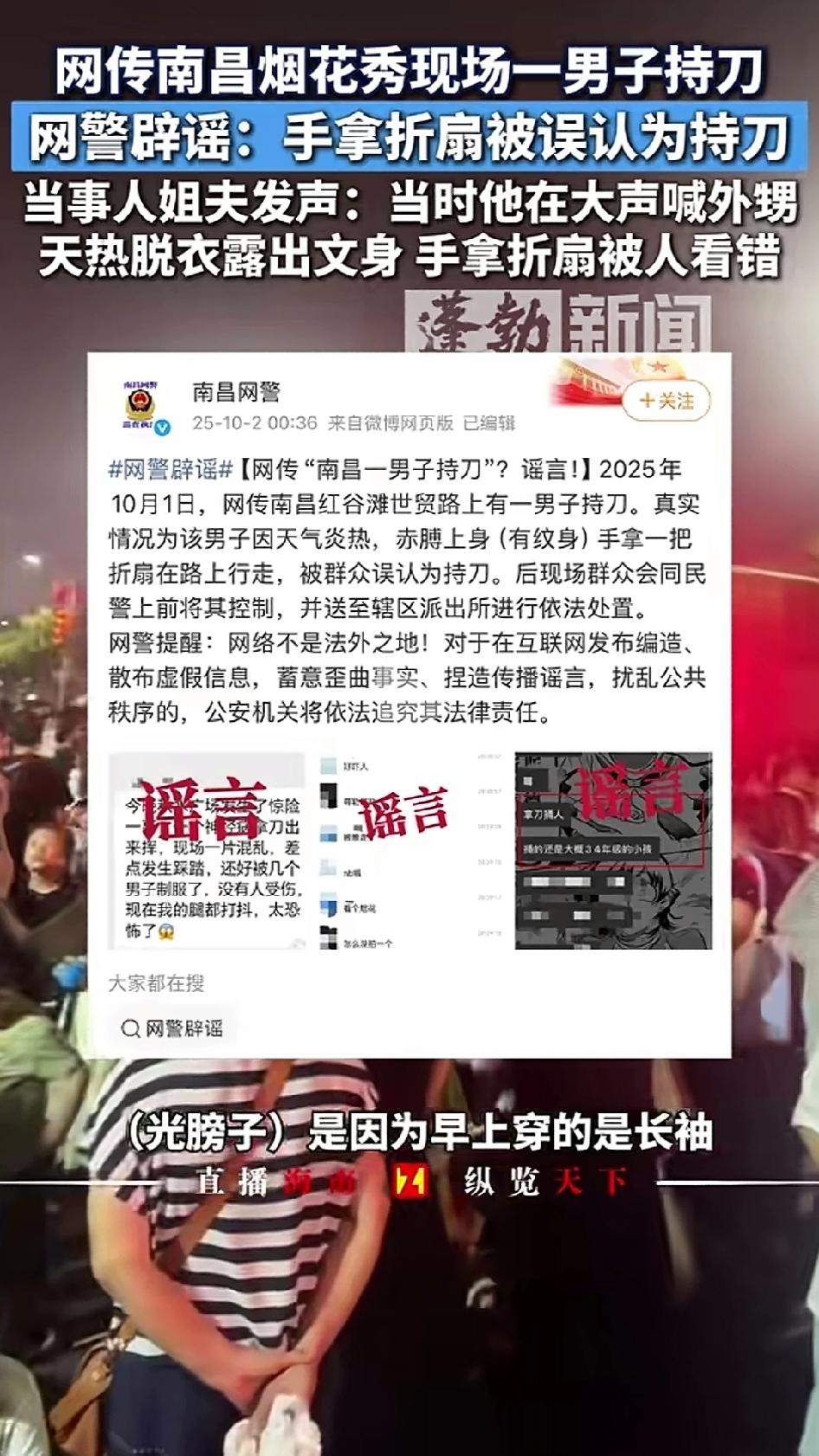江西南昌县烟花秀场上，一勇士猛冲夺下武器，另一勇士猛冲朝对方屁股猛踹一脚，将之踹