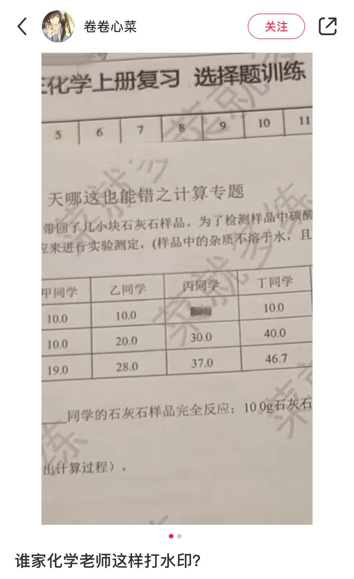 来自化学老师的满级嘲讽