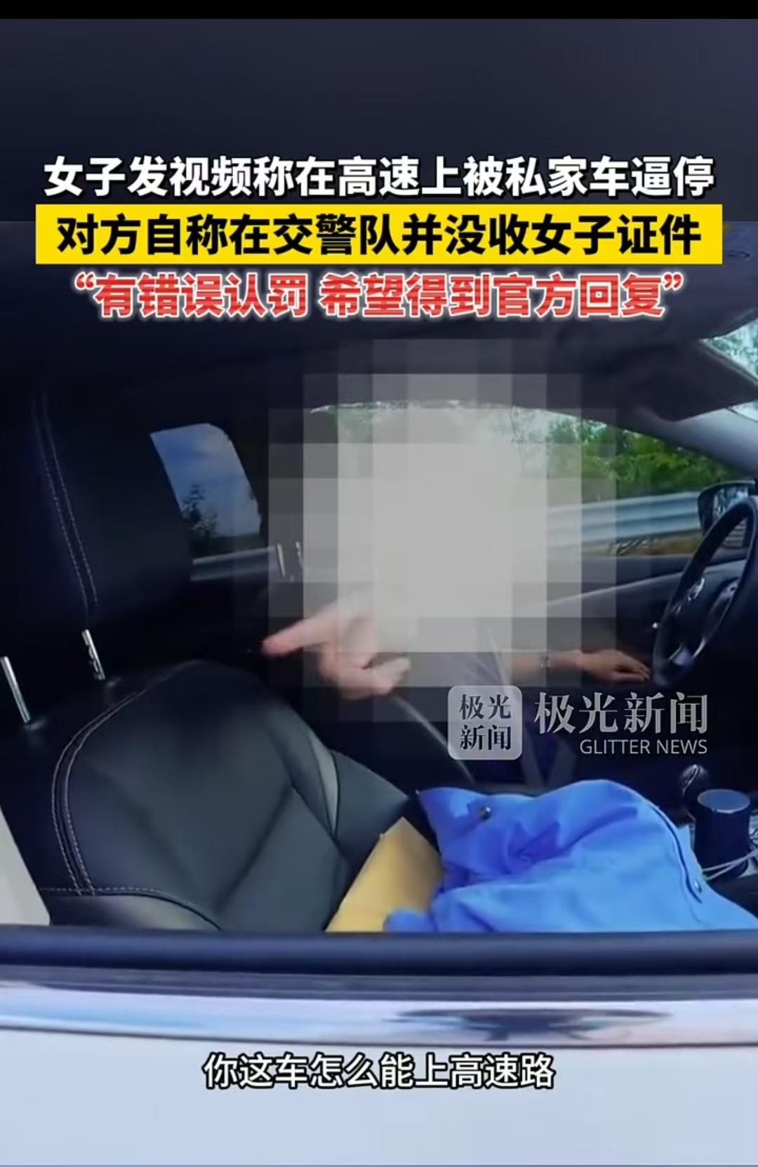 海南儋州，女子骑摩托车旅游误上高速，被私家车逼停。对方查看她的证件后将其扣下，并