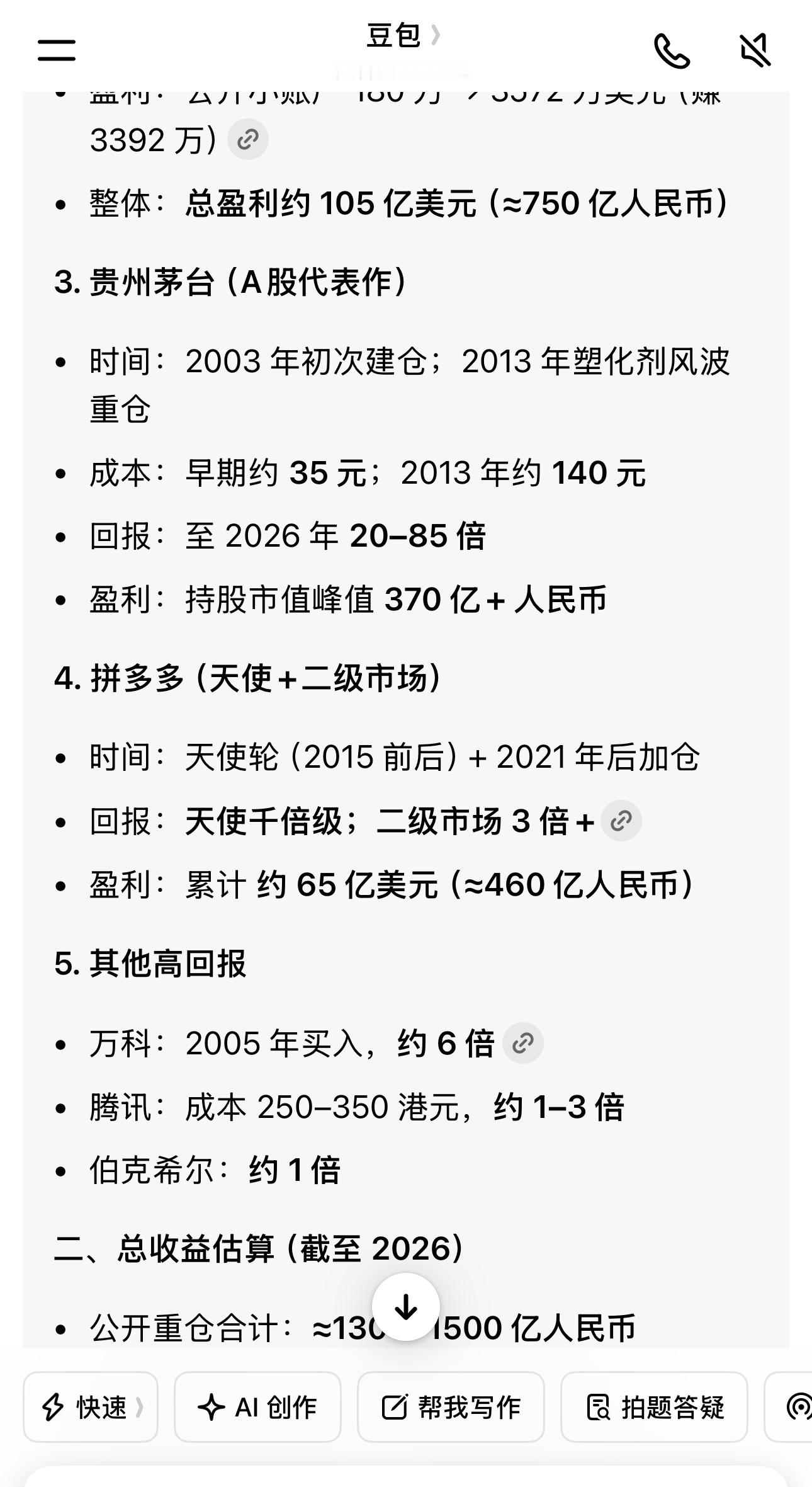 段永平投资至今，预计赚了1200亿＋。1，投资网易赚了100倍，一战成名。2，2