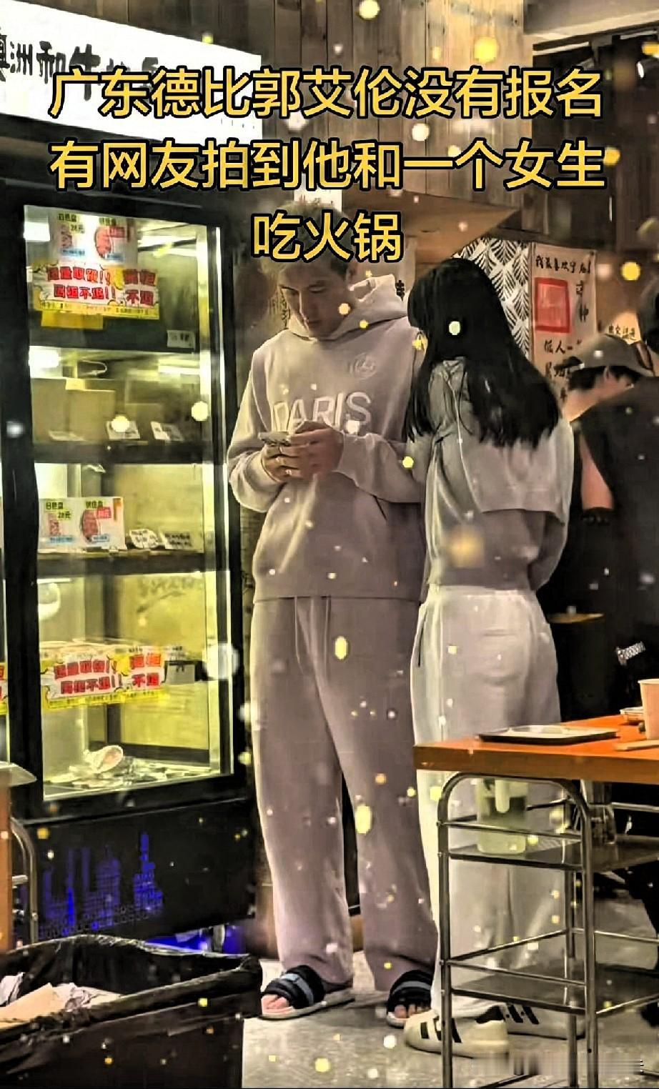 郭艾伦并没有打俱乐部杯，近日他被球迷拍到去吃火锅，不难理解，他和广州的合同是只打