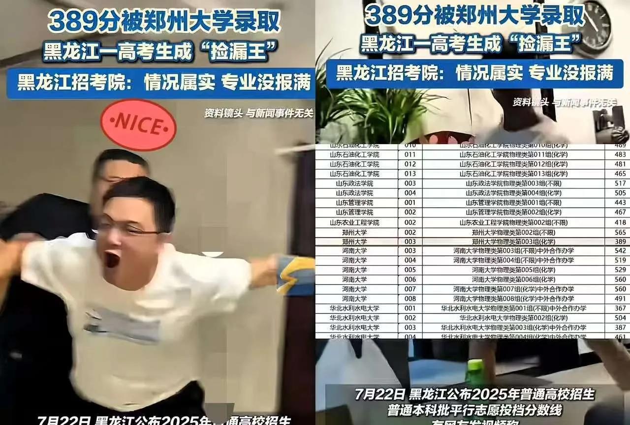 祖坟冒青烟了！黑龙江一名389分考生，物理单科31分，踩着本科线上了双一流郑州