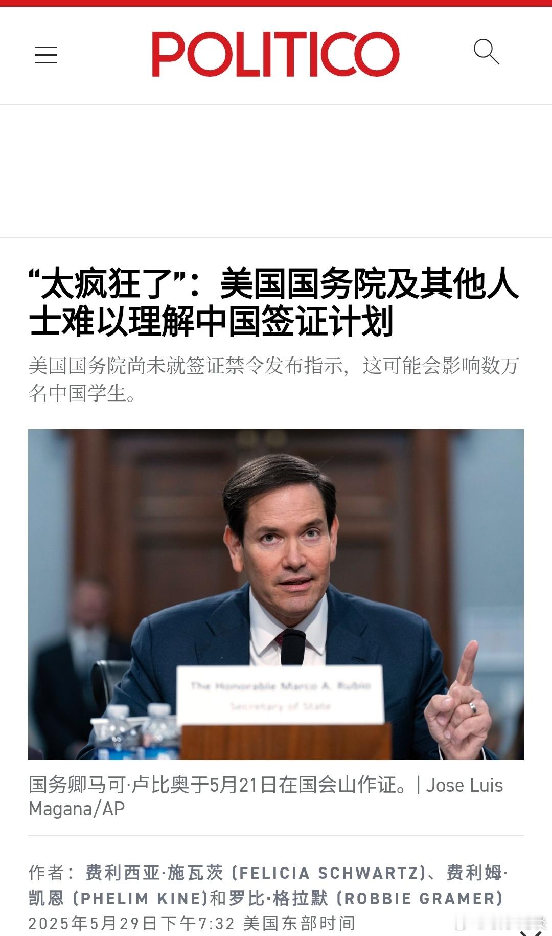 【“太疯狂了”：美国国务院及其他人士难以理解中国签证计划】（政治报）周四，美国国