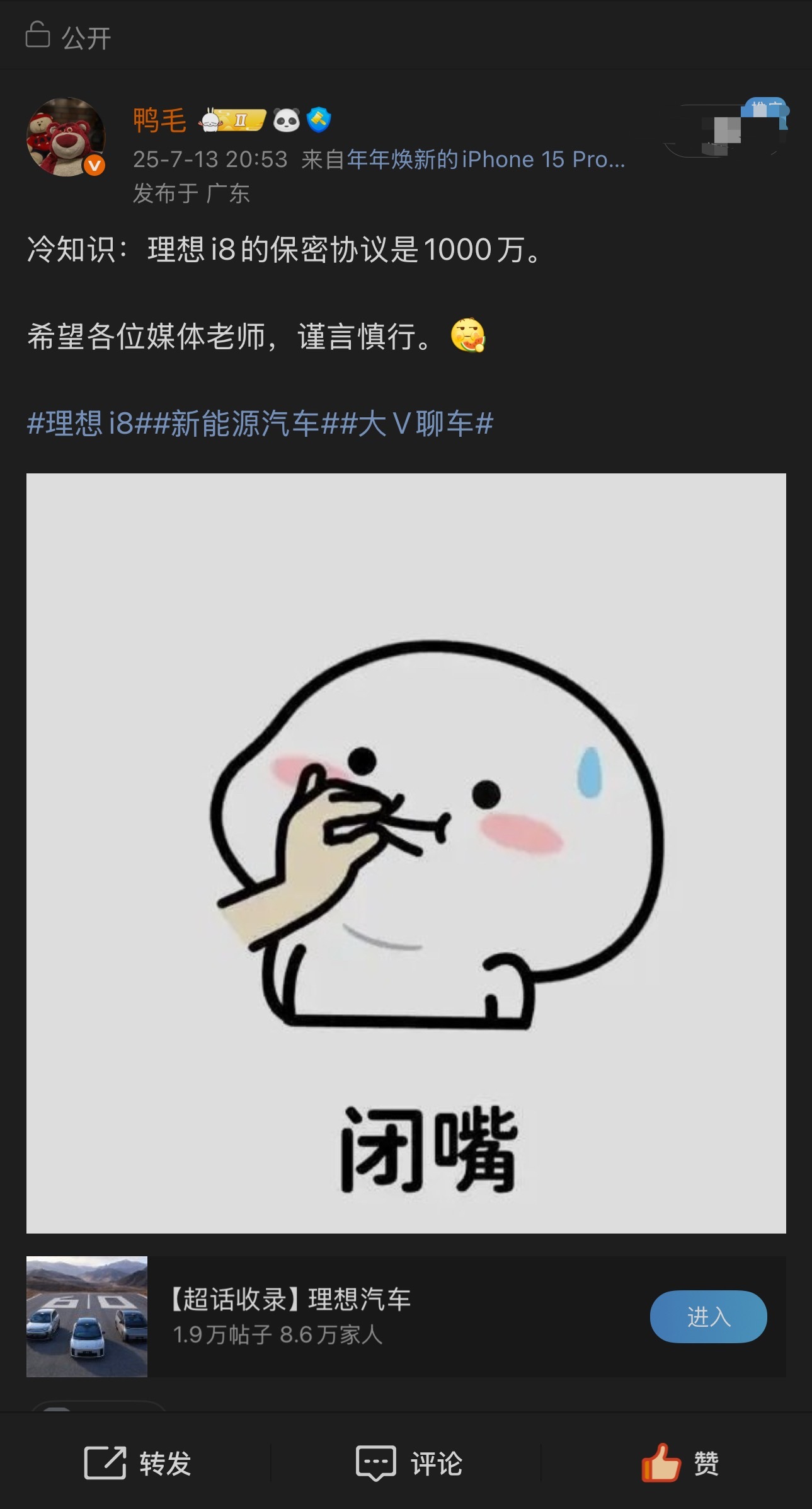 这位媒体老师，我晚上刚提醒完你，你就泄露理想i8内饰了？那么问题来了，谁要赔10
