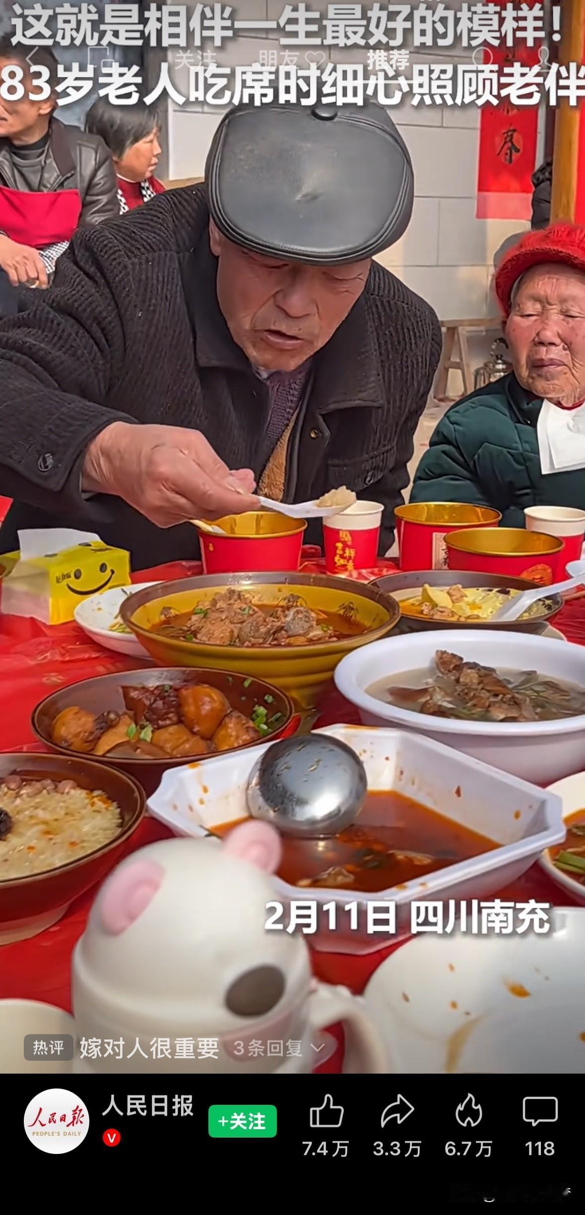 上人民日报了！看得人心里一暖。四川南充，一位83岁的大爷带老伴吃席，自己手抖得连