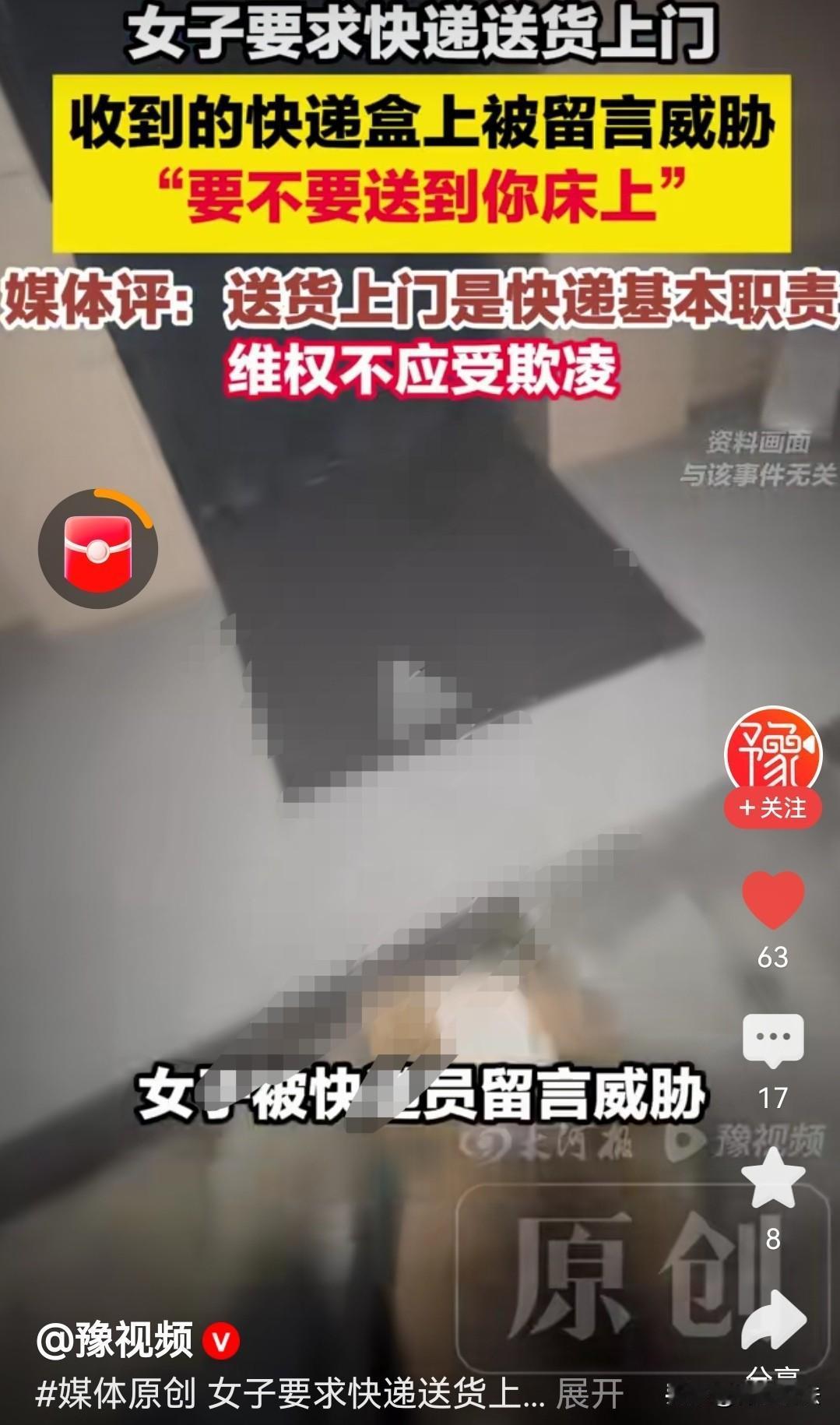 广东，女子小雪在网上买东西，开始配送后，小雪打了个电话，希望能够送到家门口。挂了