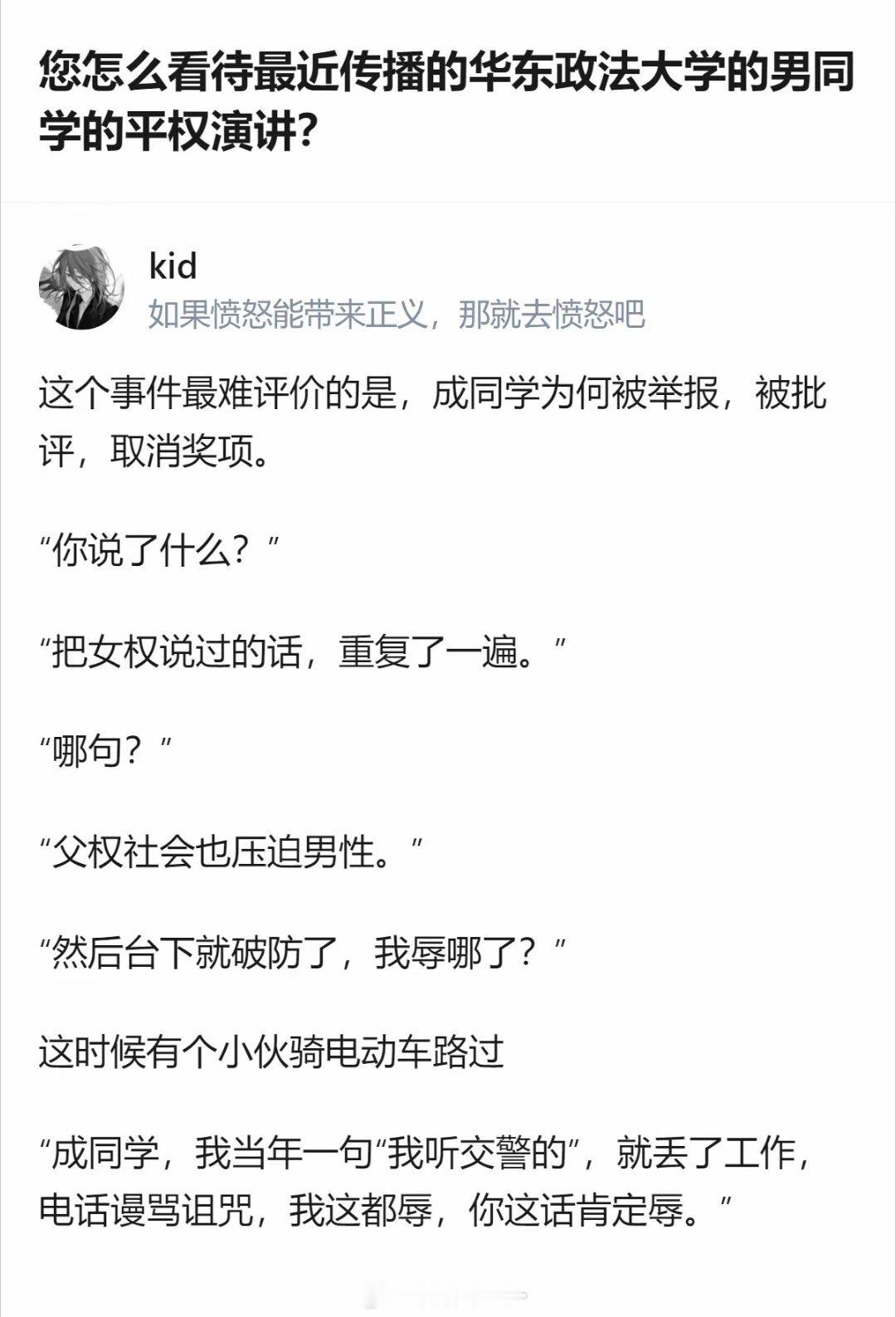 现在聊的是华东政法大学那个男同学的平权演讲，最有意思的是他只是把女权说过的话原封