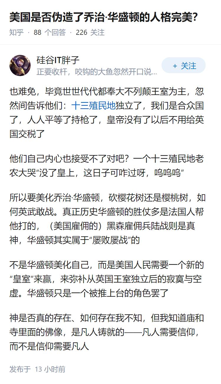 美国是否伪造了乔治·华盛顿的人格完美？