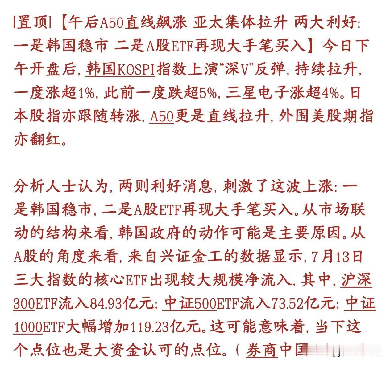 今天股市V型反转，机构给出了大涨的原因，可能反弹将会继续今天下午亚太股市集体突