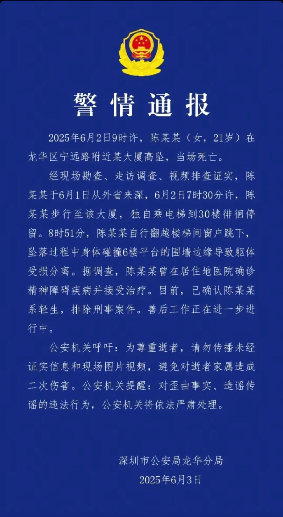 天呐！21岁的女孩，竟从30楼纵身跳下。在坠落过程中，她的身体不幸撞到了六楼平台