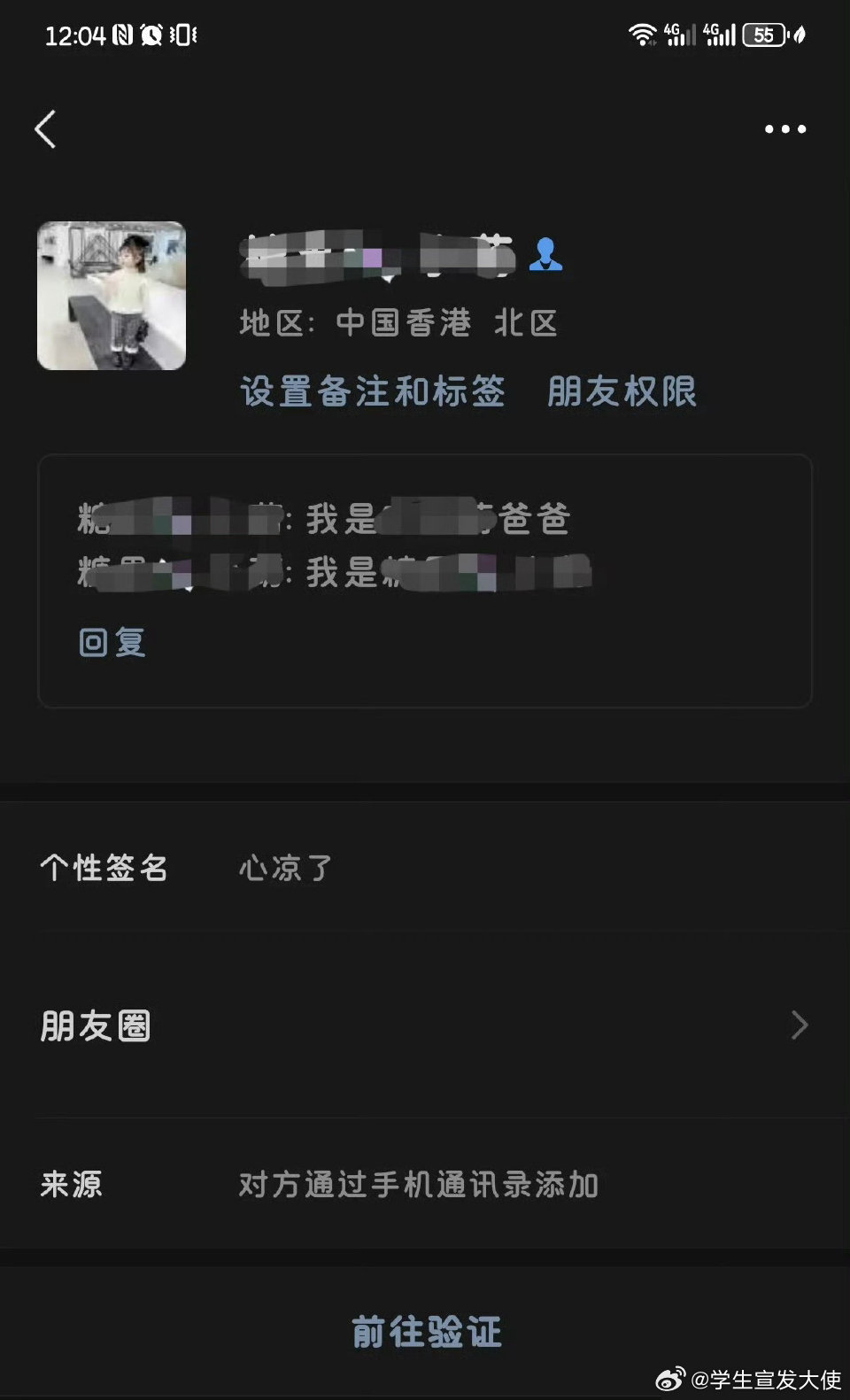 资助的小女孩的爸爸第2次来加我微信