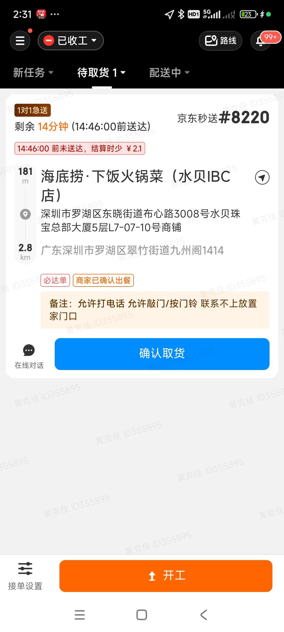 京东平台推出来的一对一急送，价格比普通单高了3元，但是特别赶时间，超时要扣钱，，