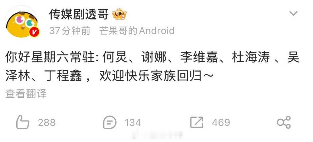 网传快乐家族回归好六救命！这波回忆杀直接把人砸懵了！芒果台招商会刚透出点风声，就