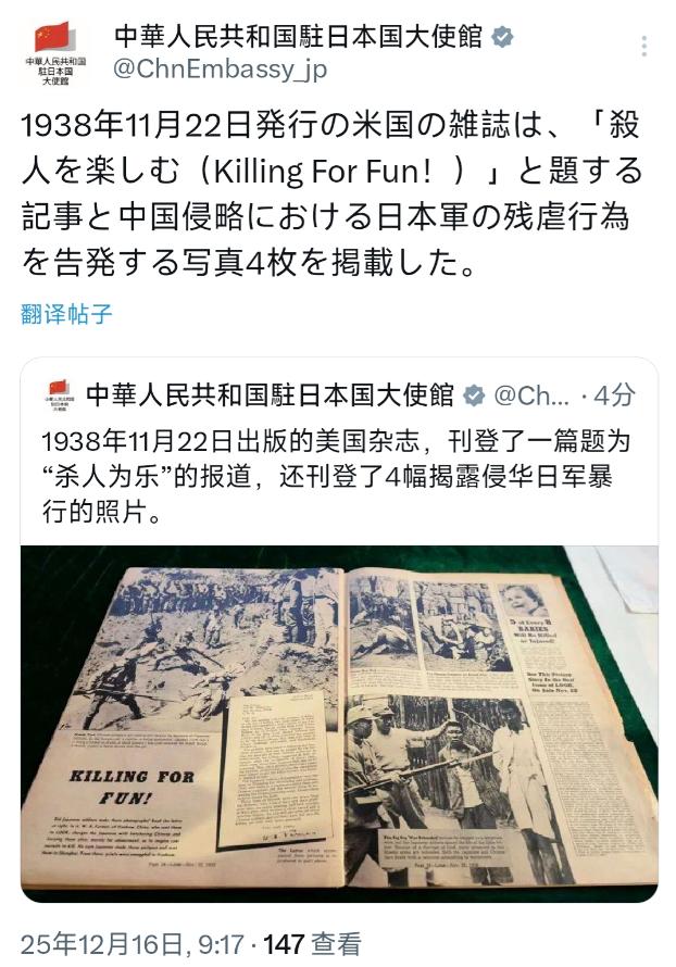 中国驻日本大使馆正式宣布12月16日，中国驻日本大使馆用中日文双语写道：“1