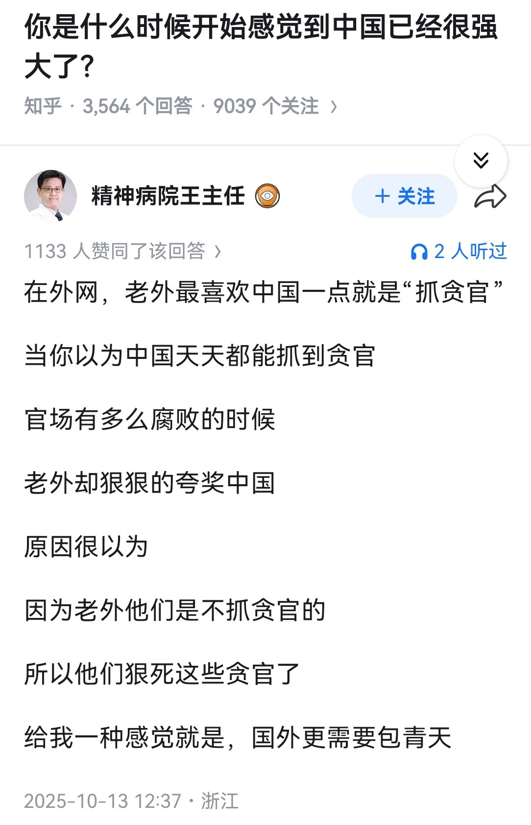 你是什么时候开始感觉到中国已经很强大了？