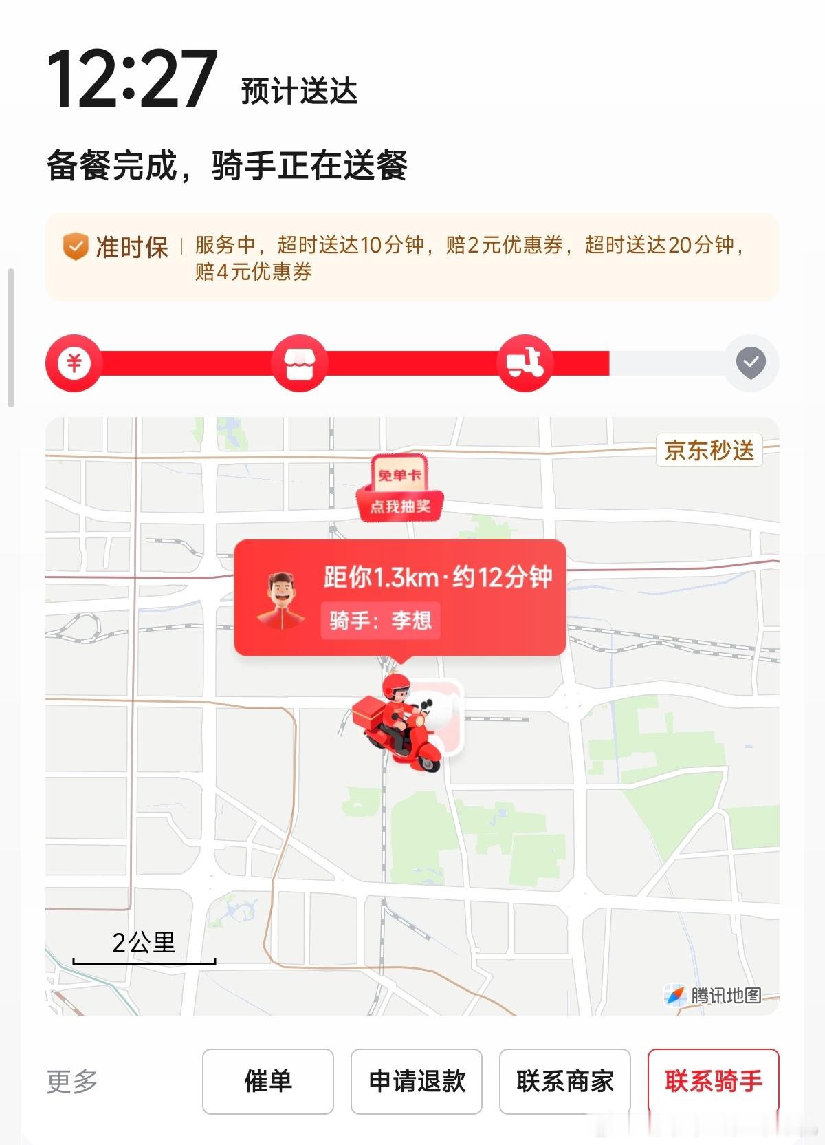 看了一眼我的外卖送到哪了，结果这个骑手的名字怎么有点熟悉[doge][doge][doge]