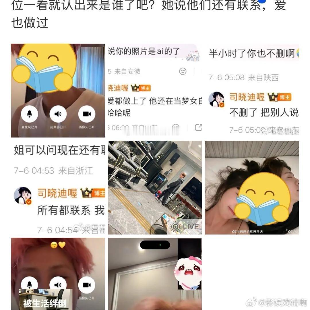 司晓迪晒和男明星视频聊天截图疑似鹿晗司晓迪聊天记录这真的太离谱了吧？我的妈呀。