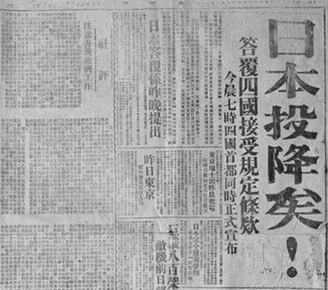 1945年8月15日，日本宣布接受波茨坦公告，正式向盟军投降。按波茨坦公告，开罗