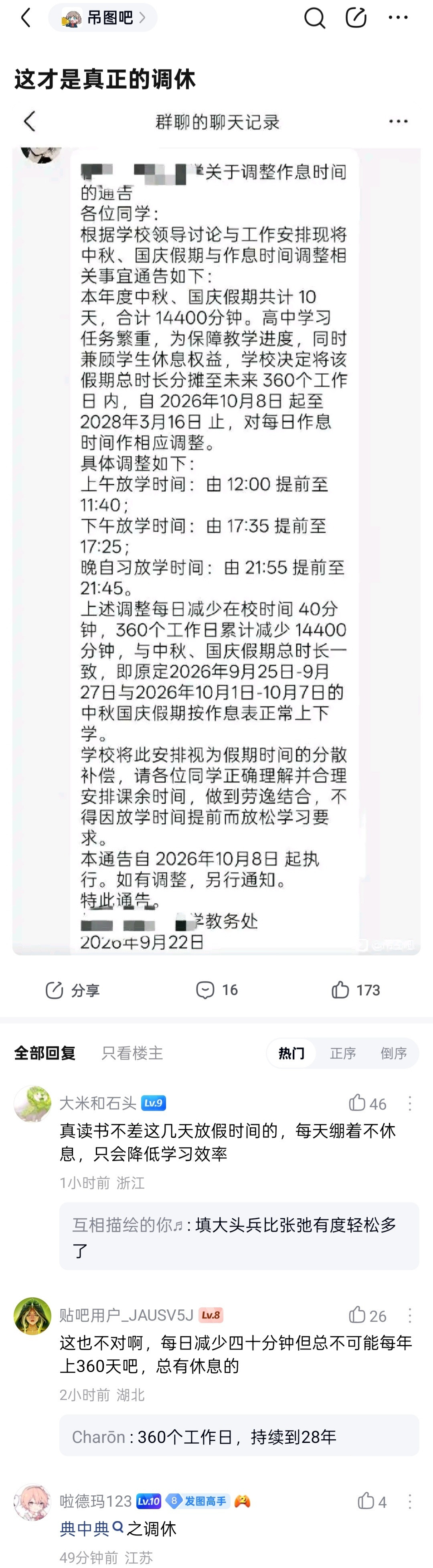 这才是真正的调休​​​