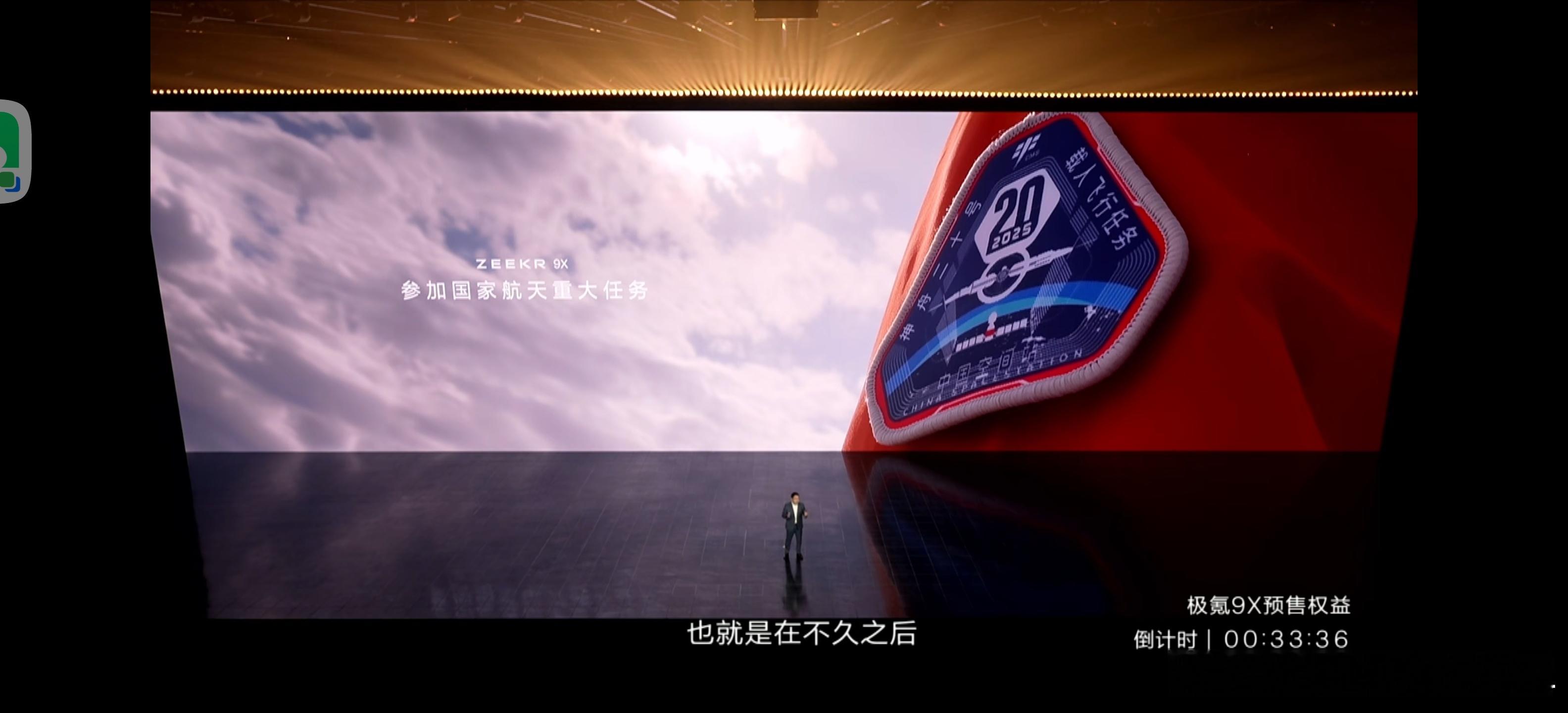 极氪9X重磅上市极氪有牌面啊，居然将作为专属车辆车辆，参与国家重大航空科技项目