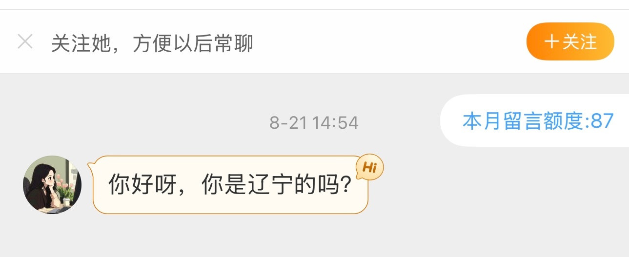 之前收到一条上周又收到一条对方让我推荐一些辽宁旅游地点这是什么新的骗术吗？🌚