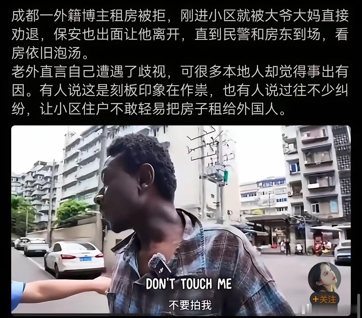 一外籍博主租房被拒，刚进小区就被大爷大妈直接劝退，保安也出面让他离开，直到民警和