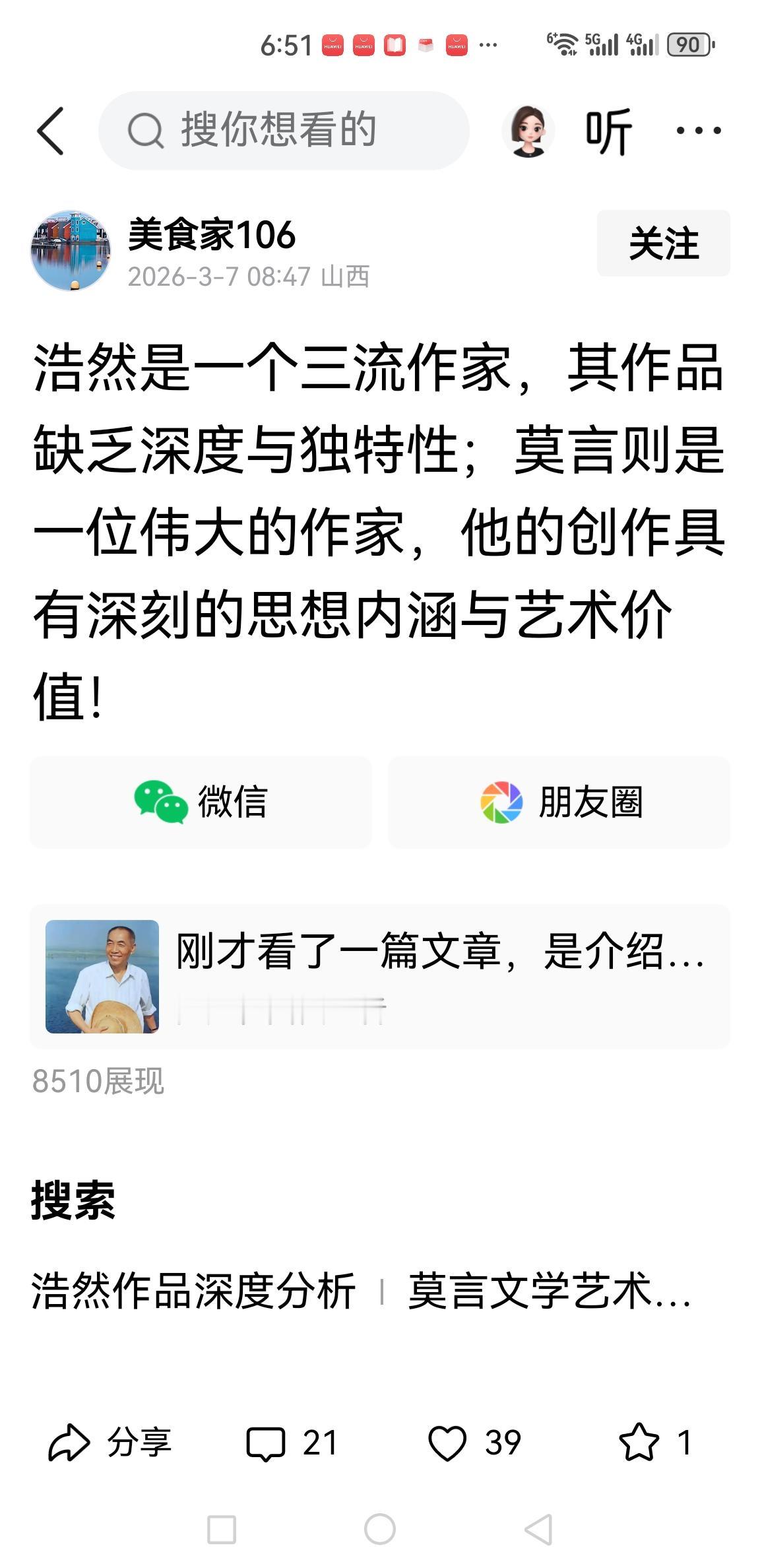莫言与浩然当然不可同日而语！直接用标签给作家分高低，本身就是最偷懒、最没水平的