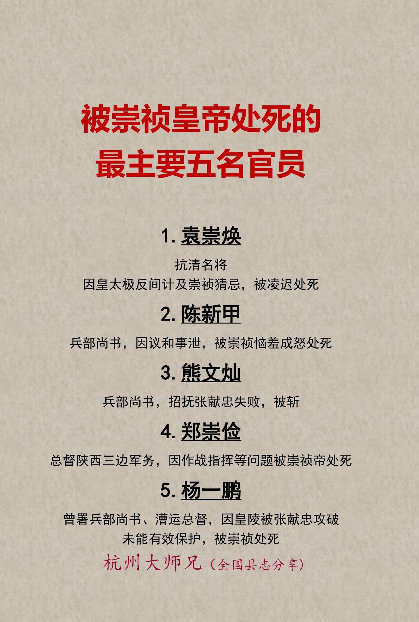 被崇祯皇帝处死的最主要五名官员