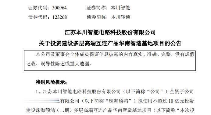 合计30亿元! 又一PCB概念股, 宣布扩产