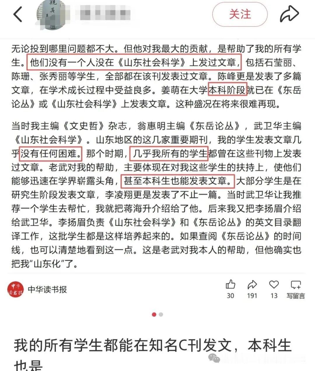 从台湾回来，不能说回国最近山东的一位知名学者W教授在回忆其朋友（某刊主编）的