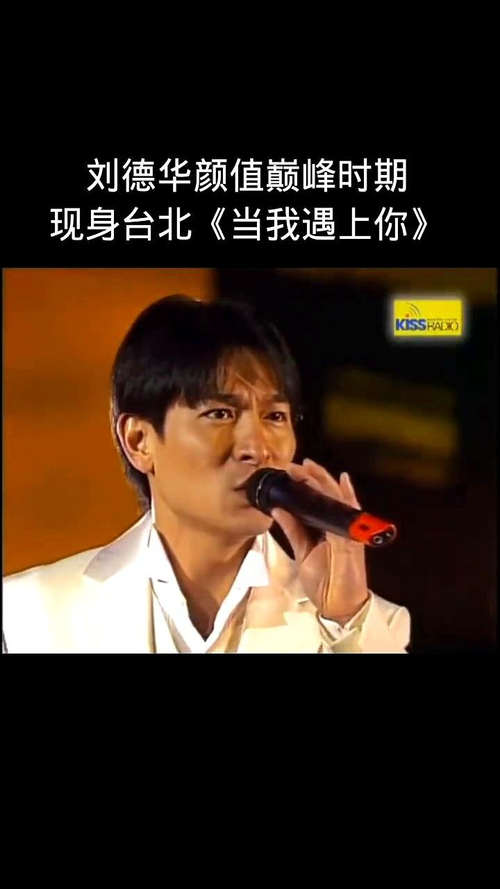 84万人抢票，中选率不到5%！刘德华时隔11年重返台北，这阵仗谁顶得住？演唱